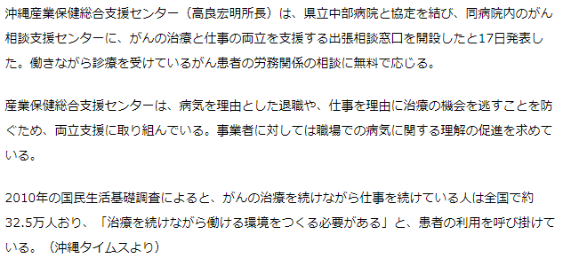 がん治療と仕事の両立　県立中部病院に支援相談窓口開設