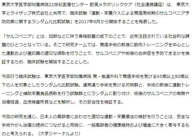 サルコペニアに関する臨床試験開始－東大とライザップ共同