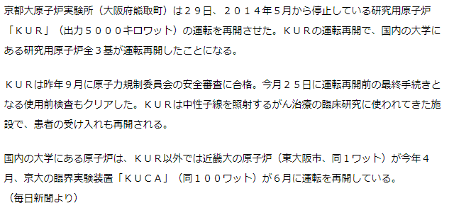 がん患者受け入れ再開  京都大原子炉実験所