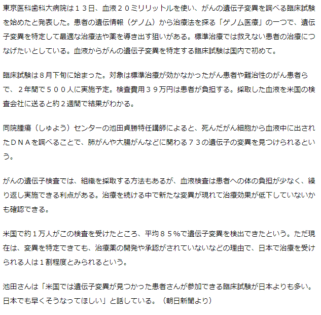 がん遺伝子変異を調べる国内初臨床試験開始-東京医科歯科大