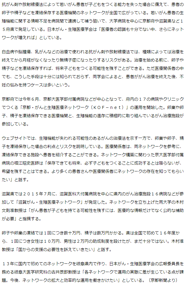 生殖細胞保存、京都・がんと生殖医療ネットワーク運用開始