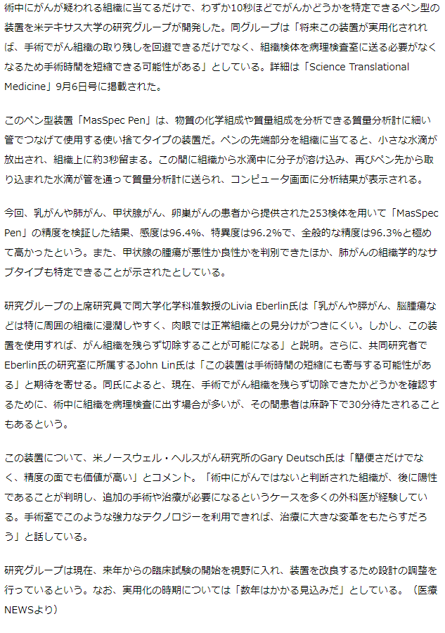 術中に10秒ほどでがんかどうかを特定できるペン型装置開発