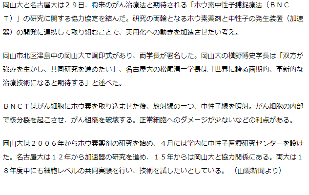 がん治療法ＢＮＣＴ研究で協定　岡山大と名古屋大、実用化へ加速