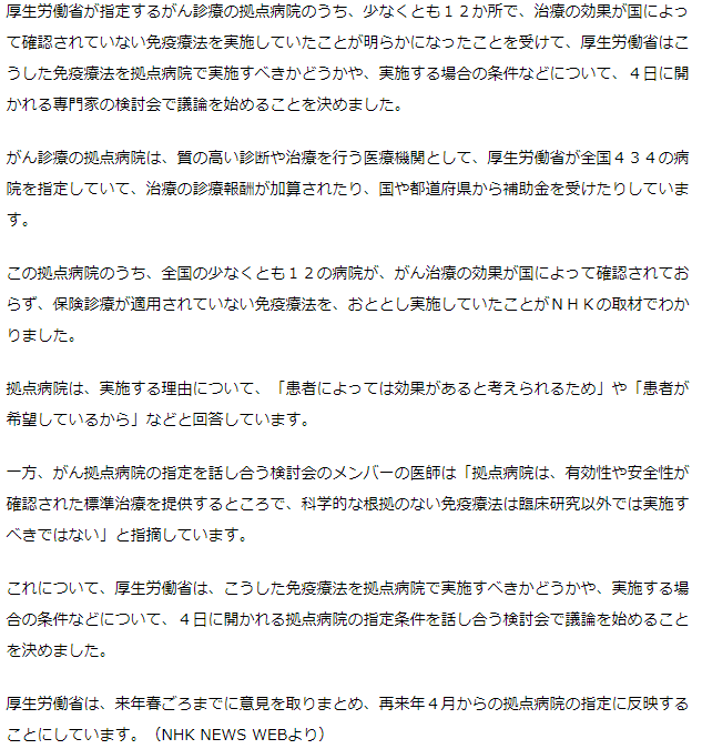 がん診療拠点病院での免疫療法めぐり議論へ