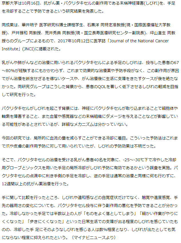抗がん薬・パクリタキセルの副作用を、冷却で予防-京都大学