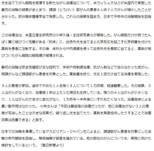 がん近赤外光治療　国内で頭頸部がん対象に年内治験開始