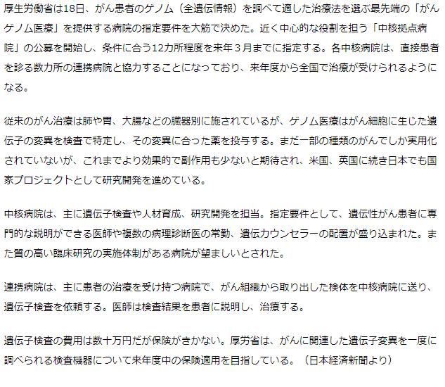 がんゲノム医療中核拠点病院整備、来年度から治療開始