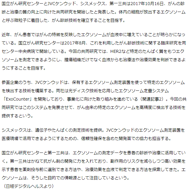 血液1滴でがん治療効果を判定目指す臨床研究開始