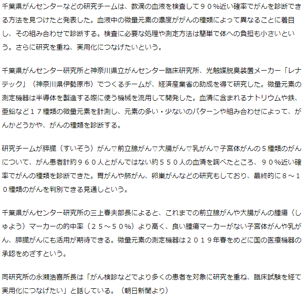 数滴の血液で「９割」がん判別　着目したのは微量元素