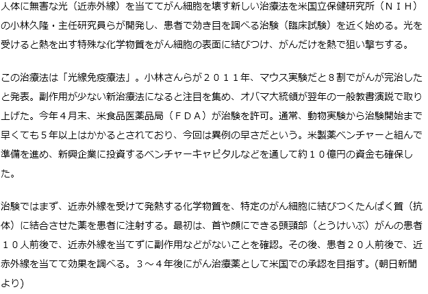 赤外線でがん狙い撃ち