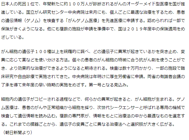 がん治療、遺伝情報でオーダーメイド　保険適用めざす