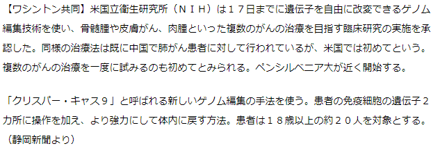 複数のがんをゲノム編集で治療　米国で初の臨床研究