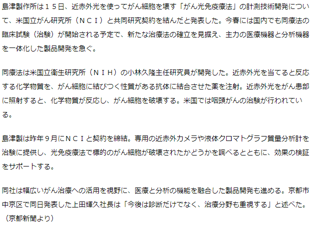 「近赤外光」がん治療に進出　島津製、米研究所と共同研究印刷用画面を開く