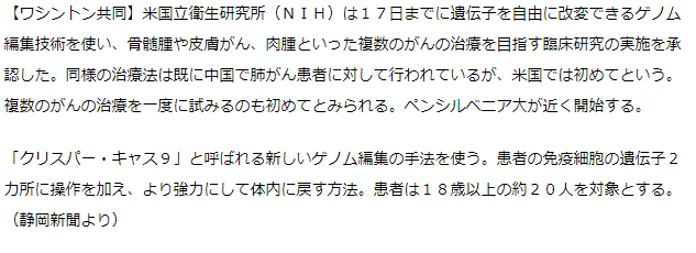 複数のがんをゲノム編集で治療　米国で初の臨床研究