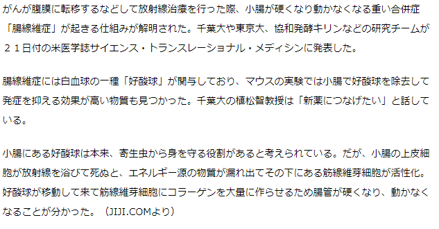 小腸硬くなる仕組み解明＝放射線治療の合併症－千葉大など