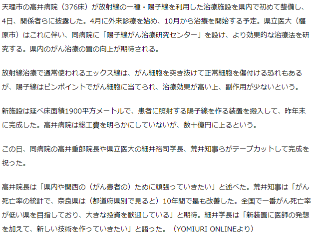 がん陽子線治療施設　完成