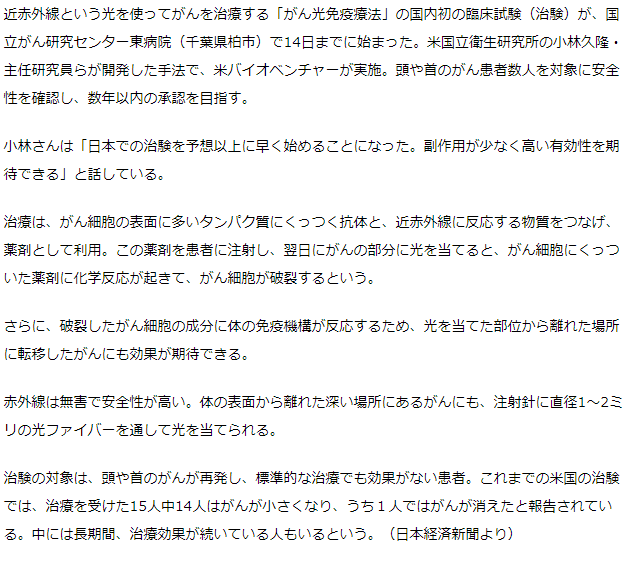 光でがん治療、国内で治験　がんセンター東病院