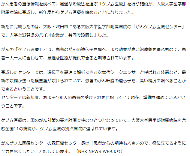 遺伝子調べがん治療 新施設完成