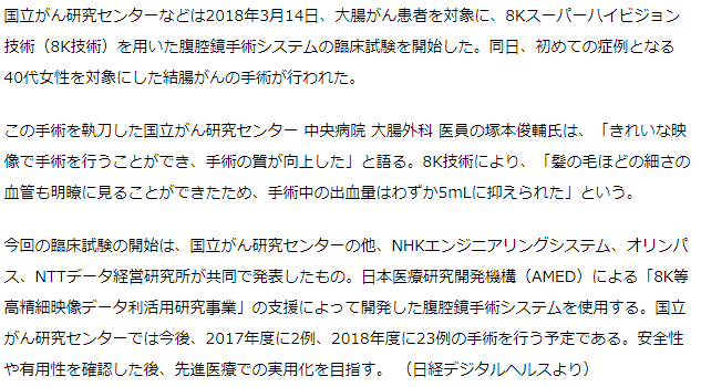 8K技術の腹腔鏡手術システム、国がんなどが臨床試験