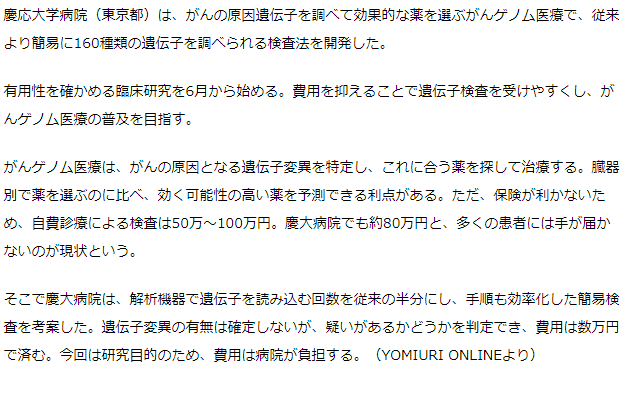 がん遺伝子検査、数万円で…簡易法6月に臨床へ