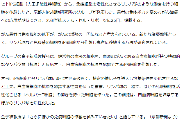 iPS細胞から免疫機能高める細胞作製　京大グループ発表