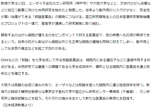 新潟大、がん治療創薬で産学官共同研究 