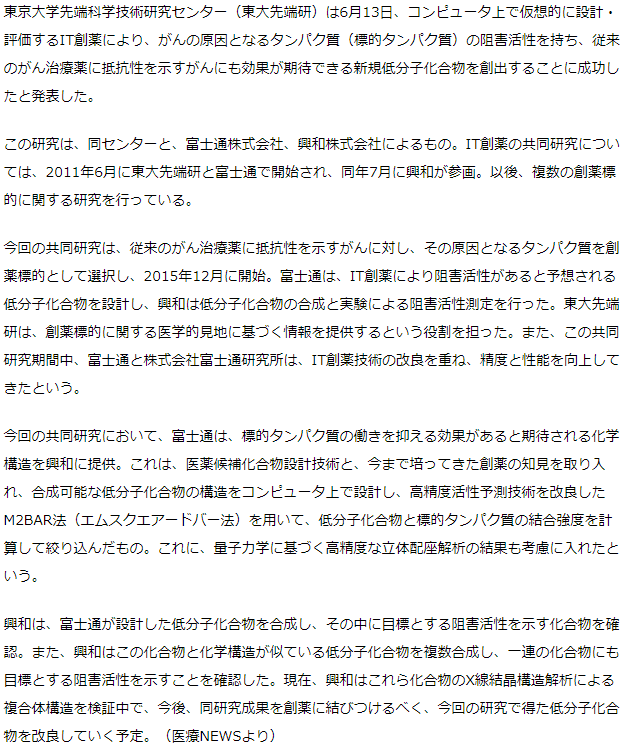 治療抵抗性のがんに効果が期待できる化合物を「IT創薬」で創出－東大先端研ら