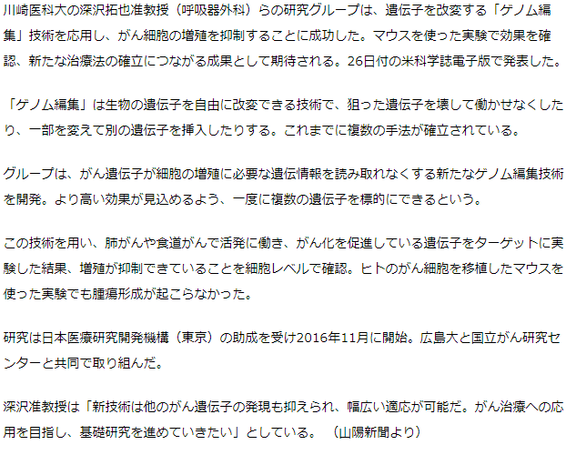 ゲノム編集応用でがんの増殖抑制　川崎医科大研究グループが成功