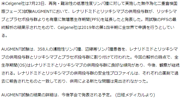 レナリドミドとリツキシマブの併用が再発・難治性の低悪性度リンパ腫のPFSを有意に延長