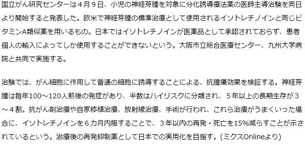 小児神経芽腫治療薬で医師主導治験９日から開始