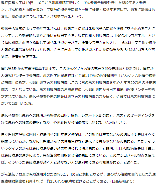 県立医大病院　がん遺伝子外来開設へ