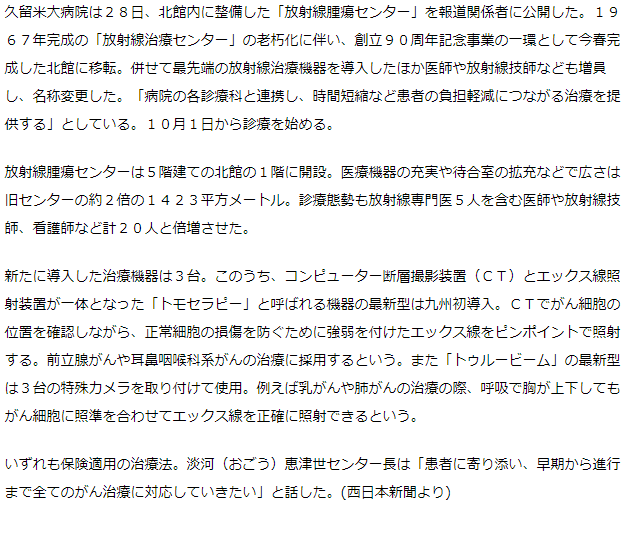 放射線腫瘍センター10月始動　久留米大病院北館　最先端機器、技師ら倍増