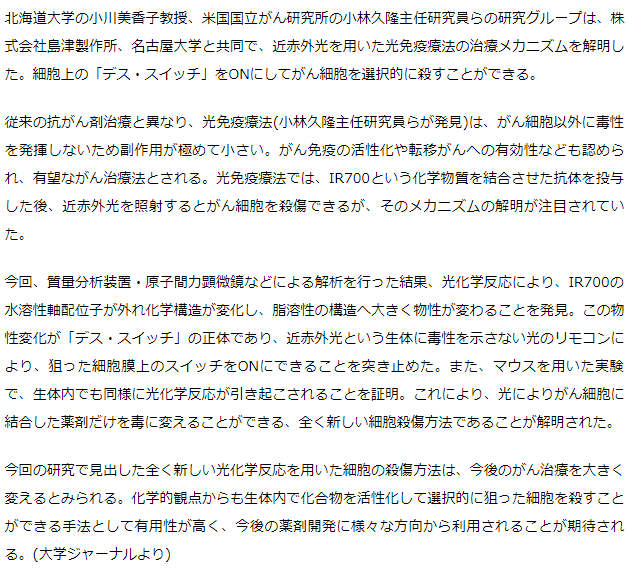 がん細胞死のスイッチを光でON、光免疫療法の仕組みを北海道大学などが解明