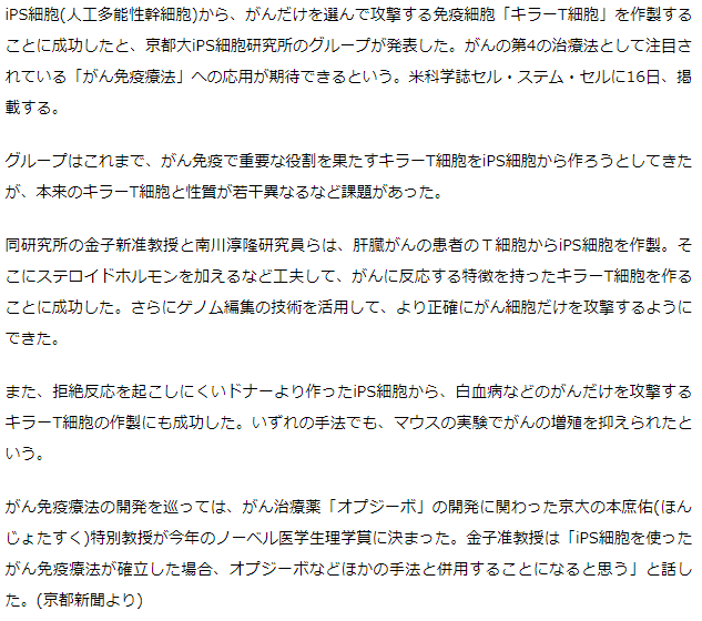 IPSでがん攻撃するT細胞作製　京大、免疫療法に応用期待