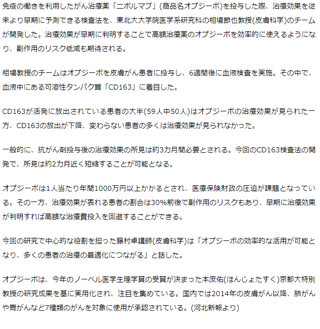 ＜オプジーボ＞早期に効果予測　東北大チームが検査法開発、高額治療費の抑制に期待