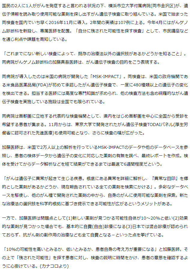 がん治療 可能性ある薬剤探索　横浜市大病院 実績107例