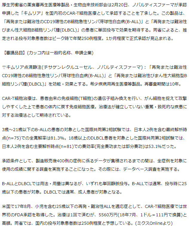 国内初のCAR-T細胞医療「キムリア」　白血病とリンパ腫で承認