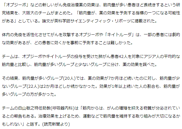 筋肉量が多いとがん免疫治療薬の効果長続き-大阪大学