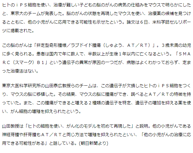 ヒトのｉＰＳ細胞で小児の悪性脳腫瘍をマウスで初めて再現