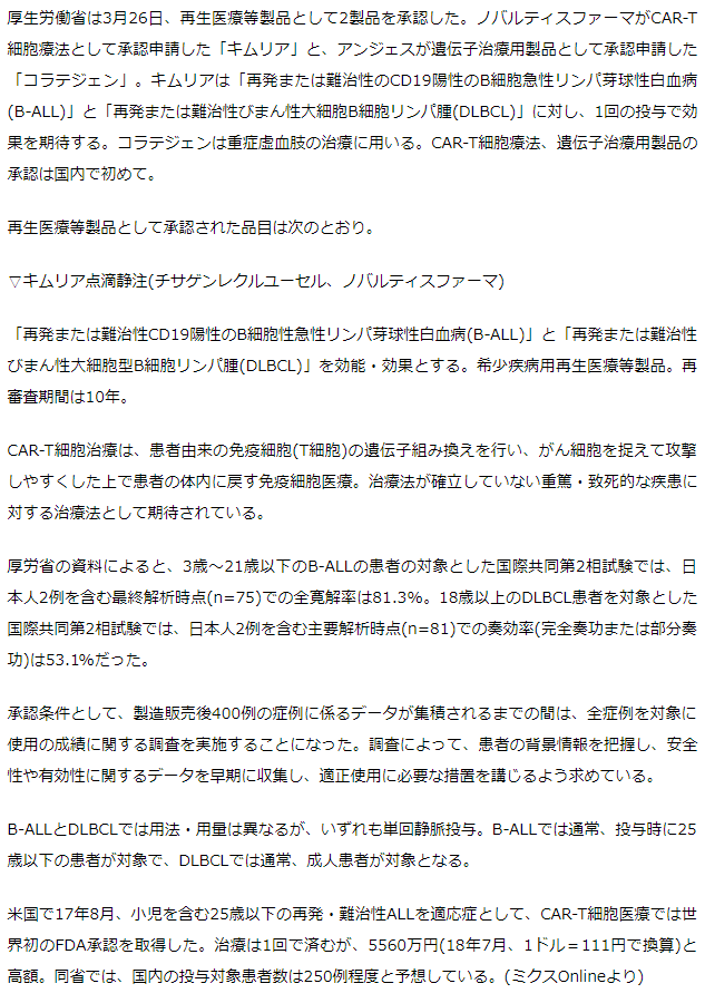キムリア　びまん性大細胞型B細胞リンパ腫、B細胞急性リンパ芽球性白血病で承認