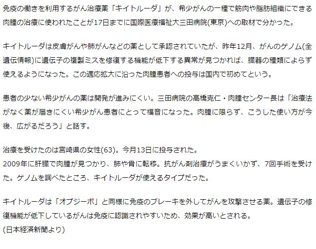 キイトルーダ　希少がんの肉腫で初めて投与　三田病院