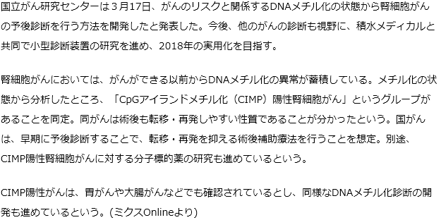 腎細胞がんの予後診断を行う方法を国立がんセンターが開発