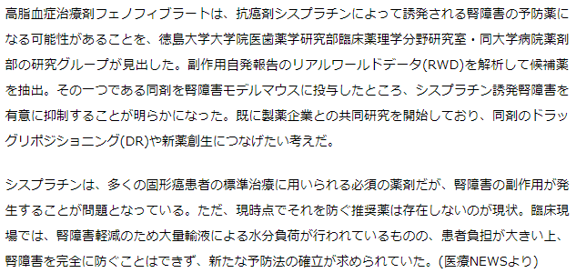 シスプラチン腎障害の副作用予防に高脂血症薬に可能性