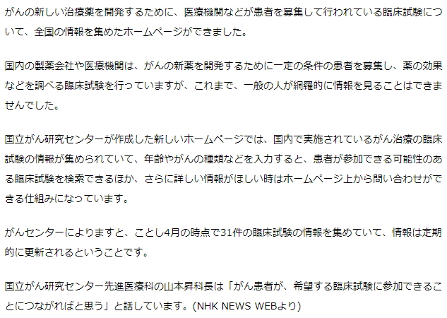 新規抗がん剤の臨床試験　HPで検索可能に