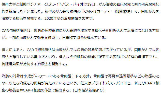 がん免疫療法のCAR-T細胞療法で固形がん治療技術を開発へ
