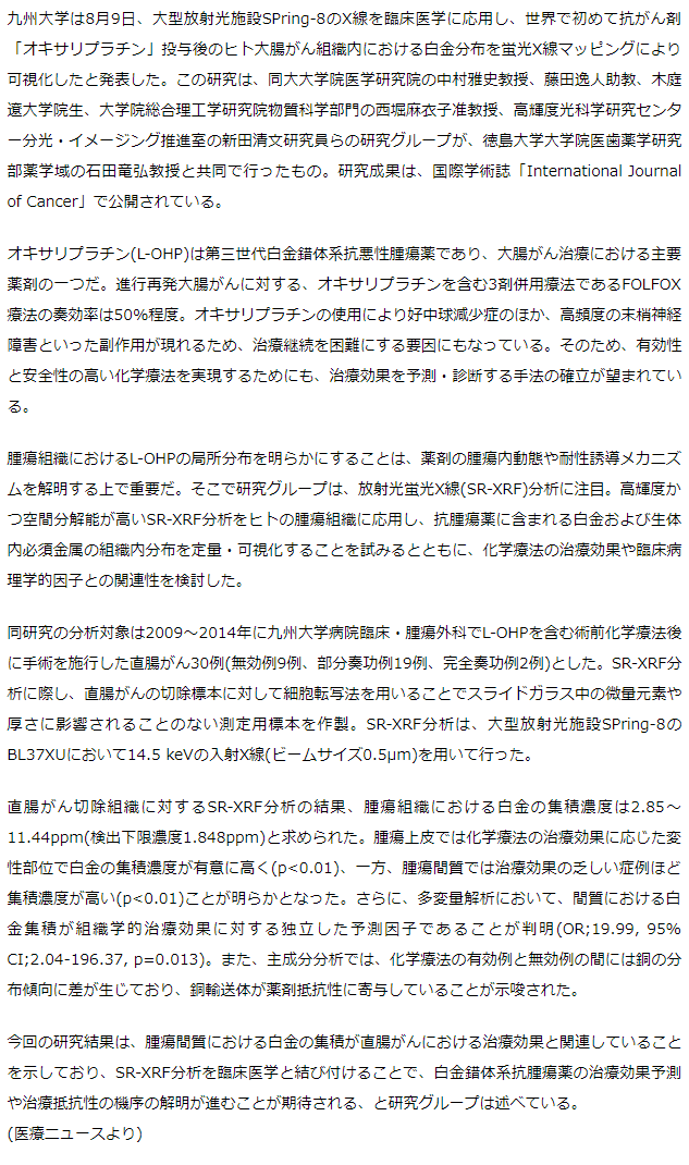 オキサリプラチン投与後の治療効果を予測・診断する手法確立へ