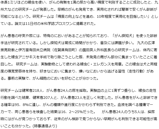 尿1滴から高い精度でがんの有無の判別に九州大学の研究チームが成功