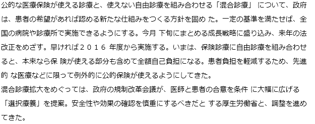 混合診療、２０１６年度にも拡大、全国の病院で実施