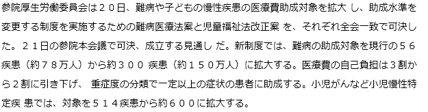 難病医療法案成立へ参院厚労委で可決