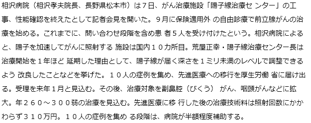 がんに照射「陽子線治療」施設、松本・相沢病院が整備